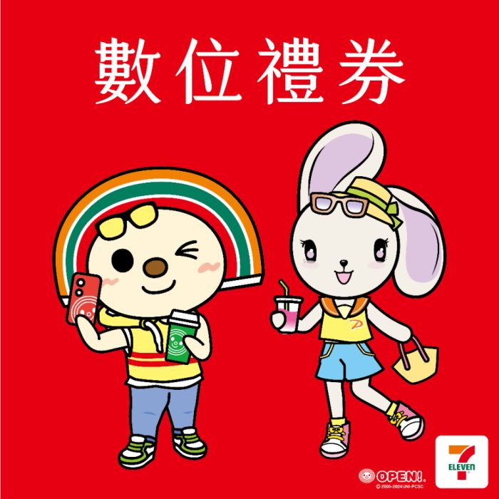 7-ELEVEN 2000元數位商品禮券